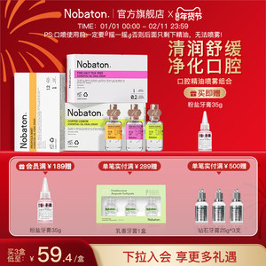 Nobaton诺巴顿进口植物精油祛口臭口气清新剂持久型男女生喷雾