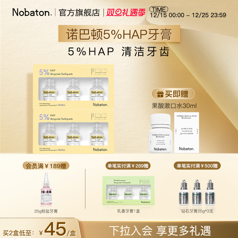 进口含氟HAP磷灰石牙膏诺巴顿