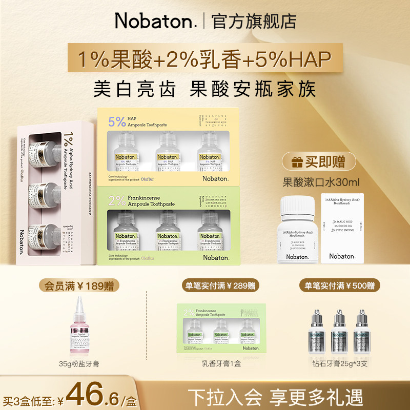 Nobaton诺巴顿农场果酸美白色修含氟牙膏牙齿脱矿去渍官方正品