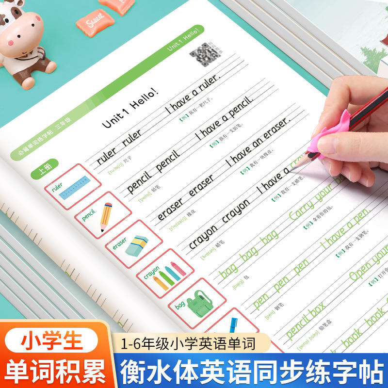 1-6年级衡水体英语字帖三年级上下册课本同步英文单词字母记背写