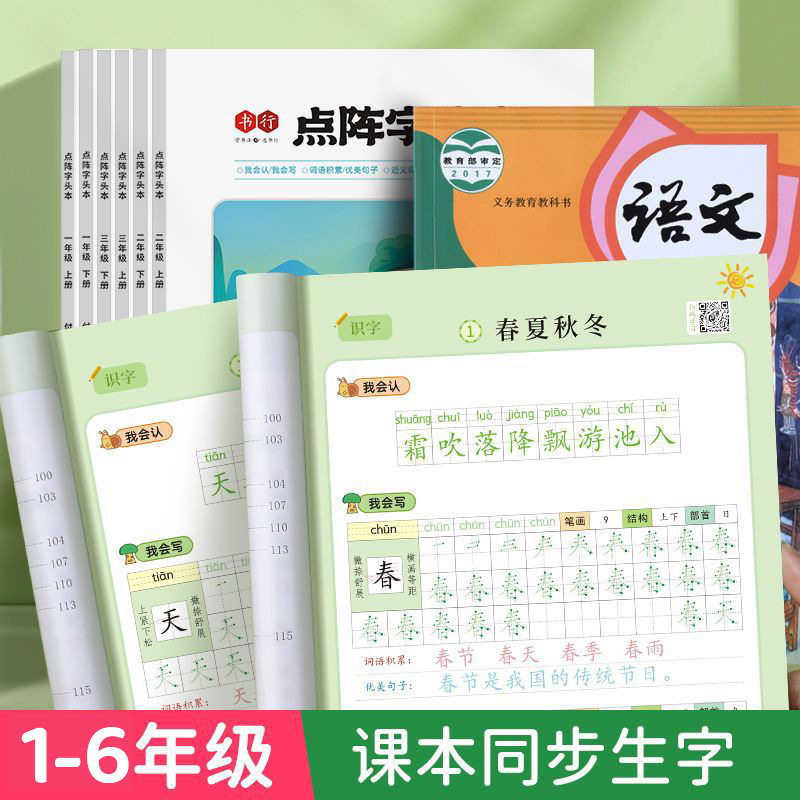 【】小学生同步练字帖1-6年级点阵控笔训练笔画字帖练习描红,文具电教/文化用品/商务用品,控笔训练本,淘宝优惠券,粉丝福利购,淘宝优惠卷