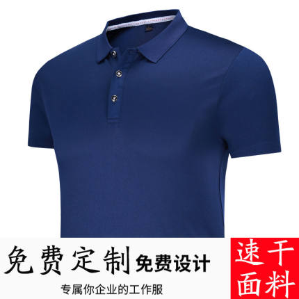 速干t恤定制印logo工作服短袖翻领工衣订制广告衫运动polo衫刺绣