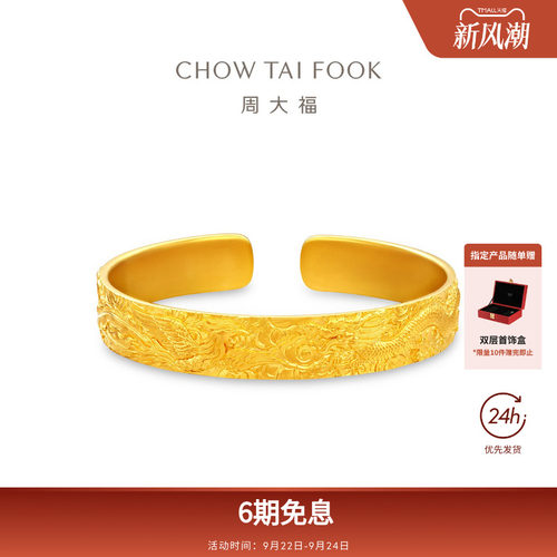 周大福传承经典传承婚嫁实心大克重足金古法黄金手镯F236605礼物