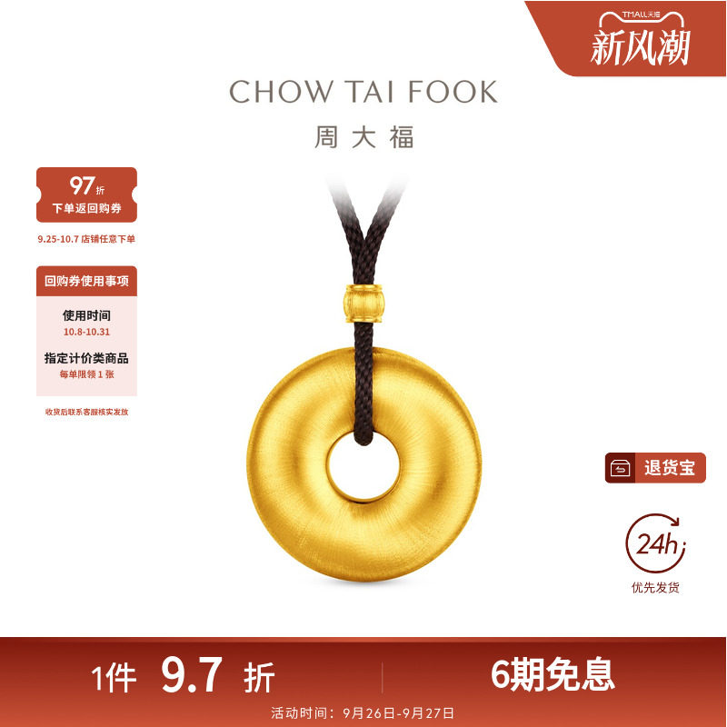 周大福传承丝绒质感平安扣足金黄金吊坠F236342礼物图片