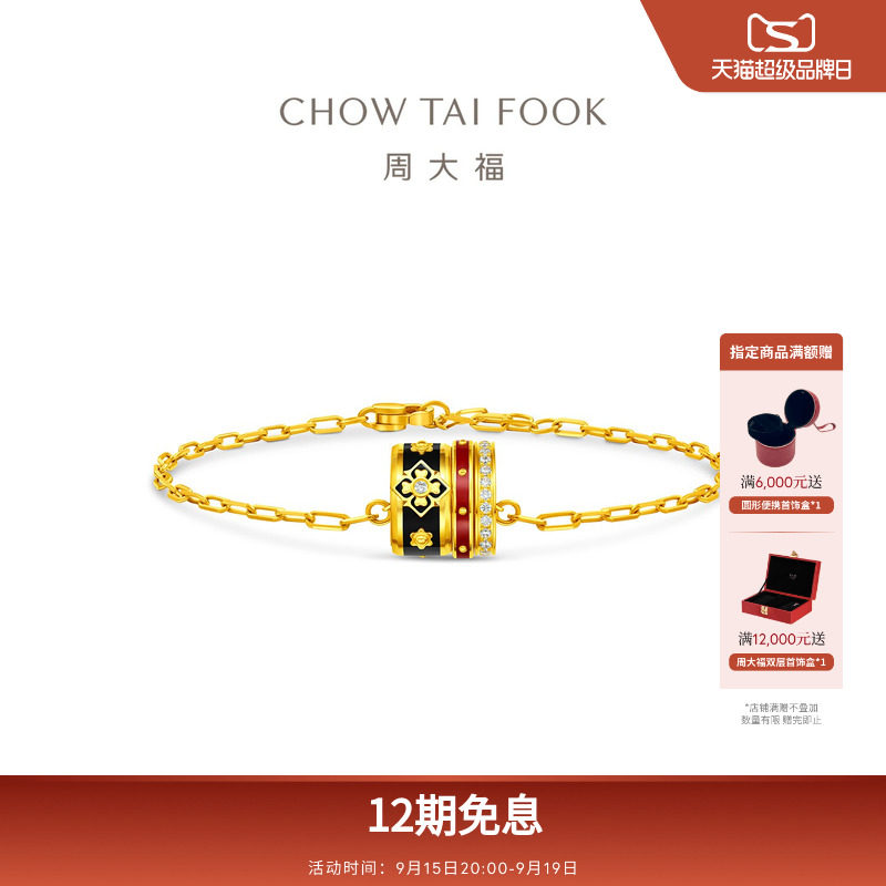 周大福传承万相系列宝相花鎏彩足金黄金镶钻手链RU2729礼物图片
