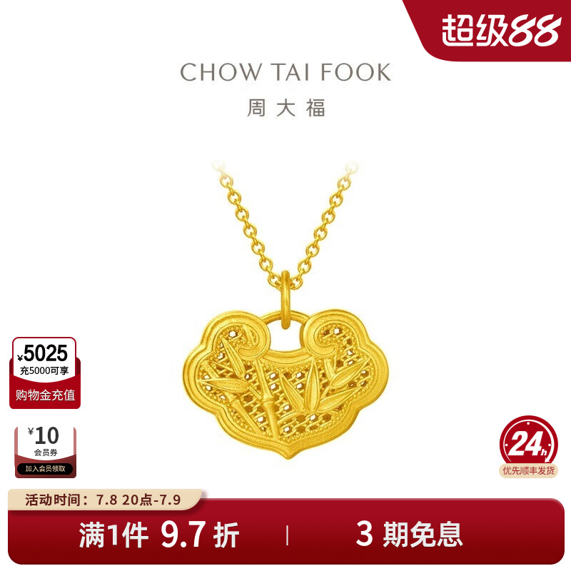 周大福传承系列经典吊坠黄金