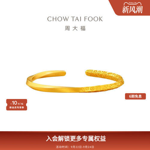 周大福传承吉言贵妃镯足金古法黄金开口镯实心手镯F235563礼物