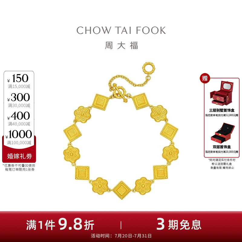 周大福传承盛世华彩华星凝辉黄金足金手链F232876成人礼