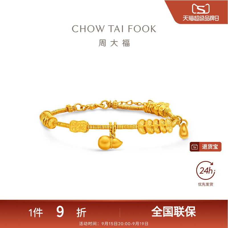 周大福传承经典传承系列五帝钱招财葫芦足金黄金手链R38231礼物图片
