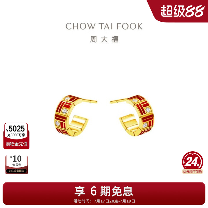 周大福福字黄金镶钻钻石耳环