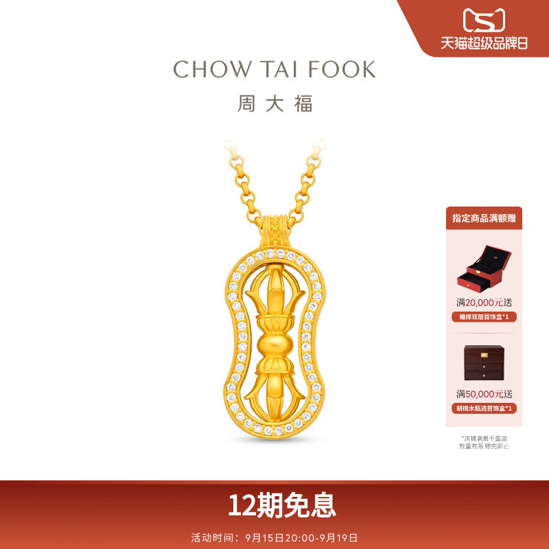 周大福传承藏蕴传承花生型金刚杵镶钻古法黄金钻石项链RU1729礼物图片