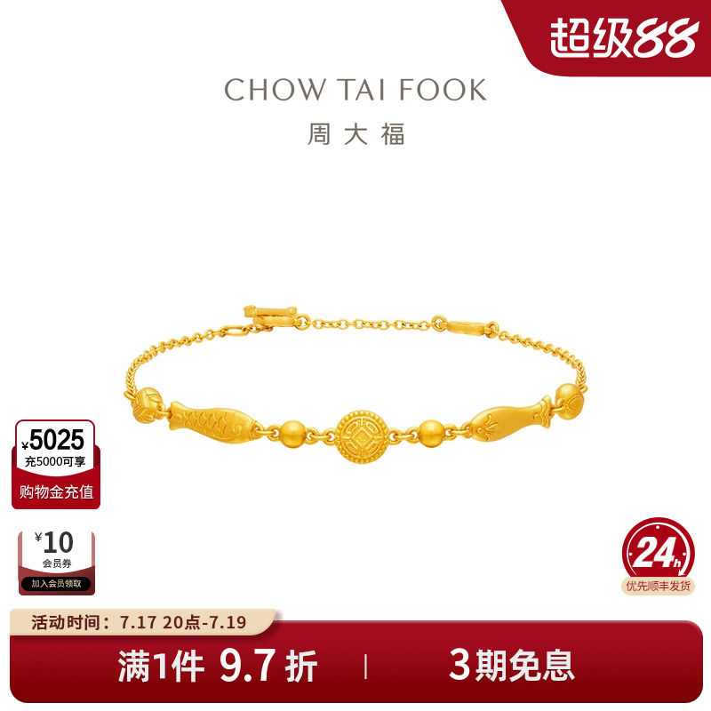 周大福传承年年有余黄金手链