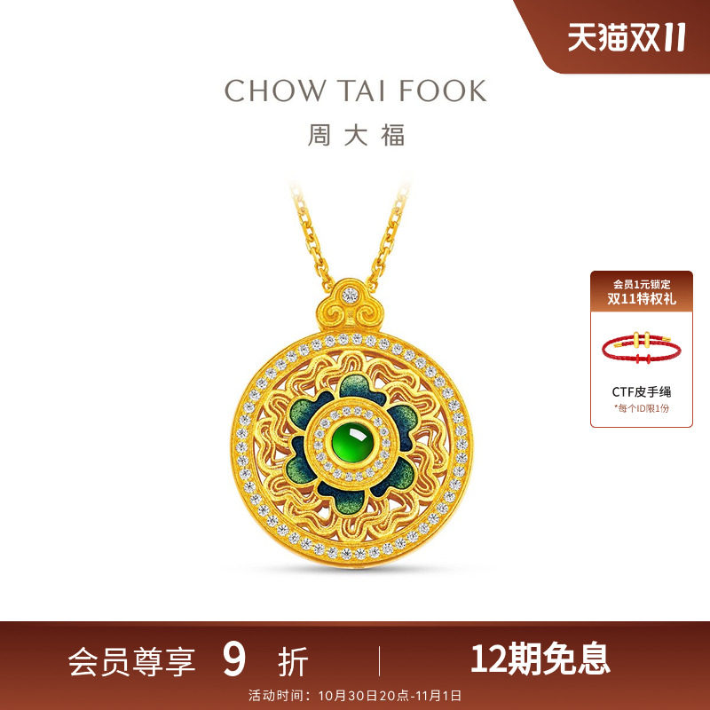 周大福传承国萃福字纹样翡翠足金古法黄金镶钻钻石项链CW104礼物