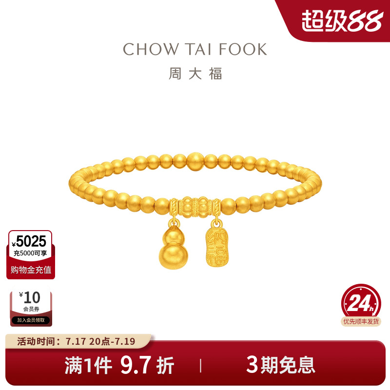 周大福传承经典传承寓意招财纳福葫芦足金小金珠黄金手链F235853