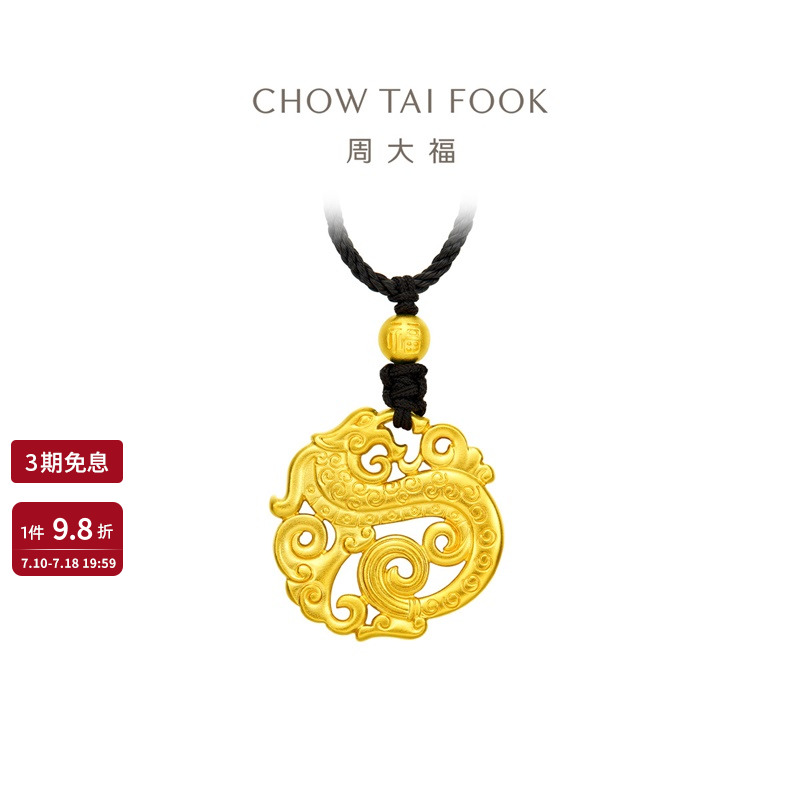 周大福传承经典黄金吊坠
