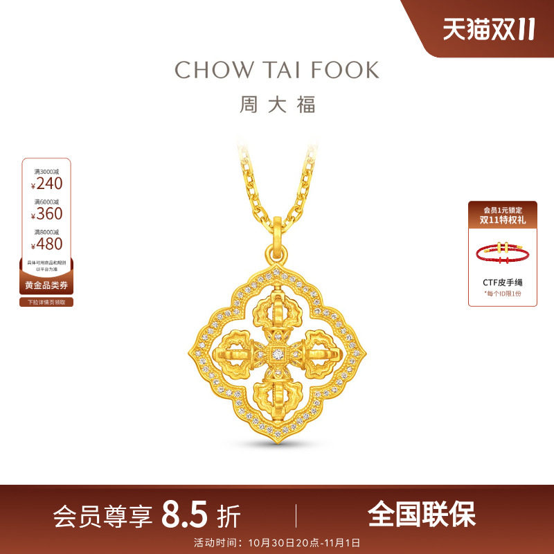 周大福十字金刚杵足金黄金镶嵌钻石吊坠ERU175礼物