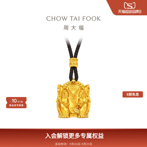 周大福经典传承瑞兽金象足金古法黄金项链吊坠配绳F238593新品