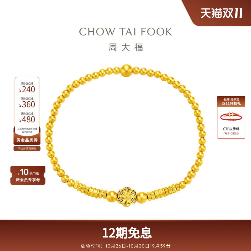 周大福传承藏蕴传承足金古法黄金手链寓意泽瑞莲年F231665礼物