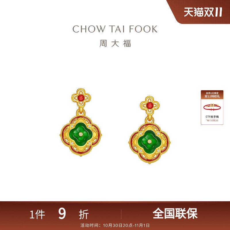 【预订】周大福传承故宫系列镶嵌翡翠镶钻耳坠CW371礼物