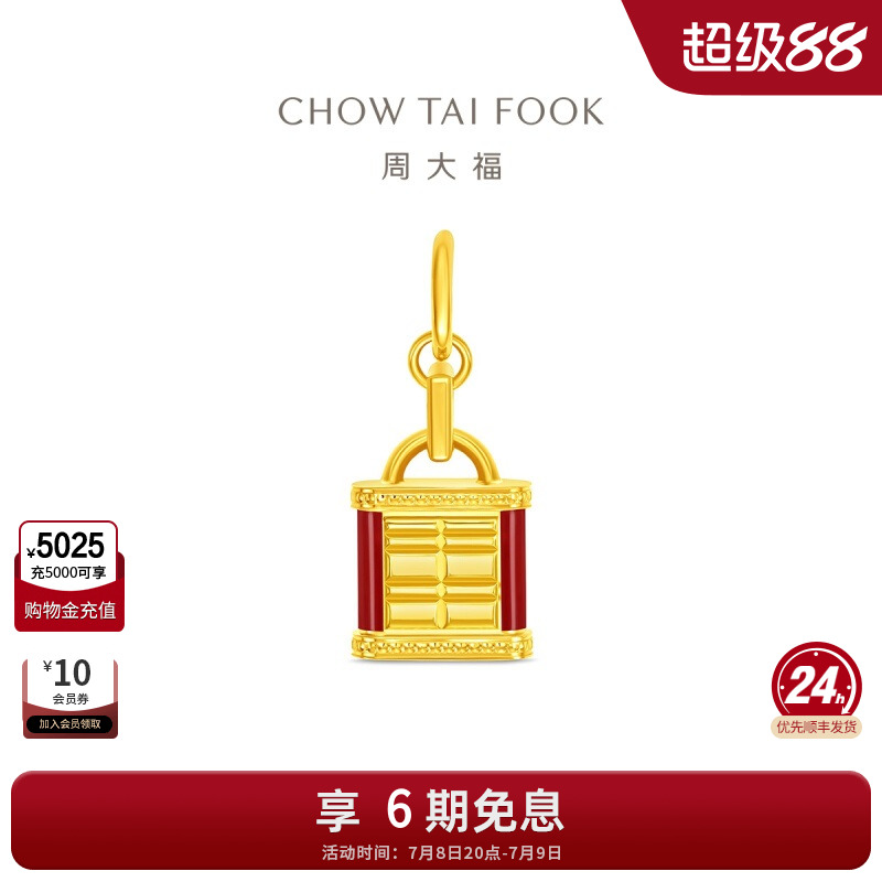 周大福传喜系列喜锁足金黄金吊坠R37337礼物