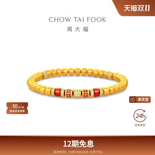 周大福传承苹果珠南瓜珠核桃古法黄金镶钻手链多款RU1637-RU1639