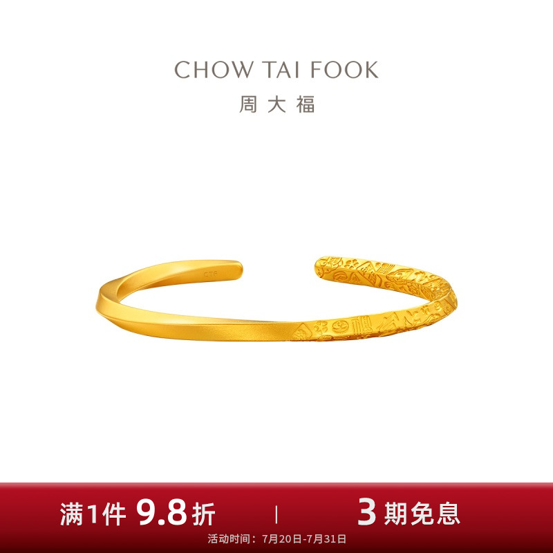 周大福传承经典传承吉言贵妃镯足金黄金开口镯实心手镯F235563