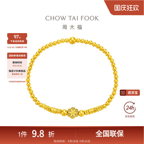 周大福传承藏蕴传承足金古法黄金手链寓意泽瑞莲年F231665礼物