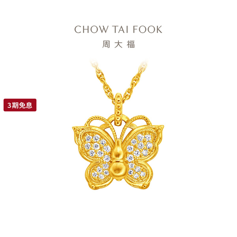 周大福故宫系列故宫玲珑花蝶镶钻足金黄金蝴蝶项链RU944礼物