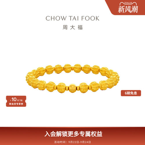 周大福传承经典传承菩提手链足金古法黄金手串大版F235859礼物