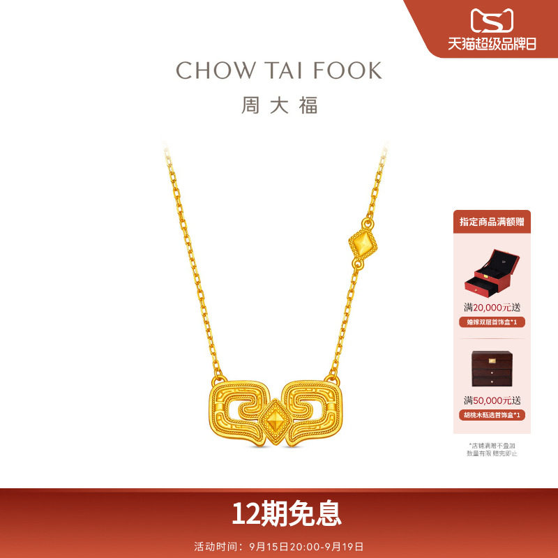 周大福传承盛世华彩传承系列纹样足金黄金项链F239118礼物图片