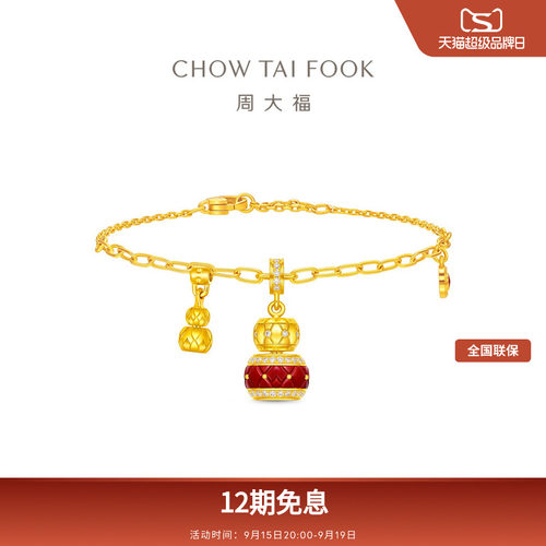 预订周大福传承传颂系列鎏彩足金黄金鼓纹葫芦镶钻手链RU3164