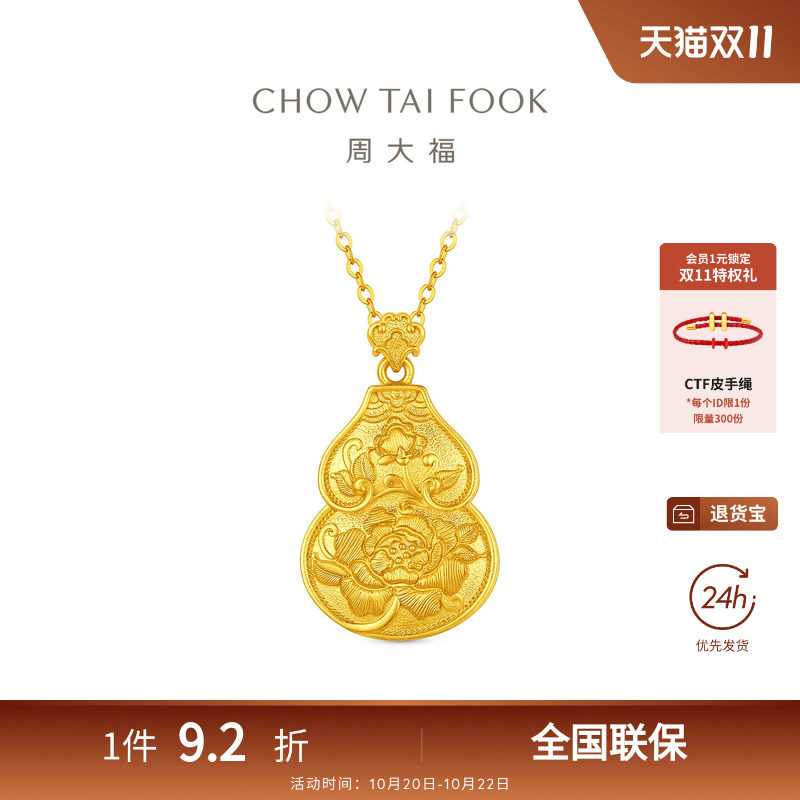 周大福福禄繁花葫芦牡丹花足金黄金吊坠EOF2417礼物