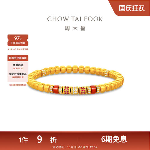 周大福传承苹果珠南瓜珠核桃古法黄金镶钻手链多款RU1637-RU1639