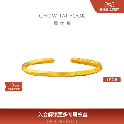 周大福传承吉言贵妃镯足金古法黄金开口镯实心手镯F235563礼物