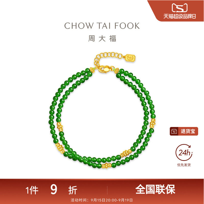 周大福传承翡鸿翠绿双层链碎金子足金黄金翡翠手链CW138礼物图片