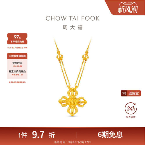 周大福传承藏蕴传承金刚杵足金古法黄金项链F236722新款礼物