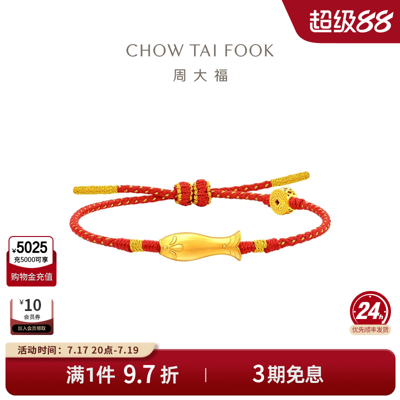 周大福传承吉庆有余小鱼黄金手链