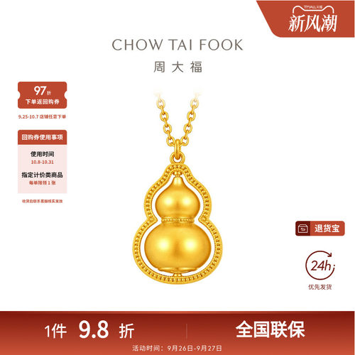 周大福传承经典传承福葫纳吉葫芦足金古法黄金项链F235846礼物