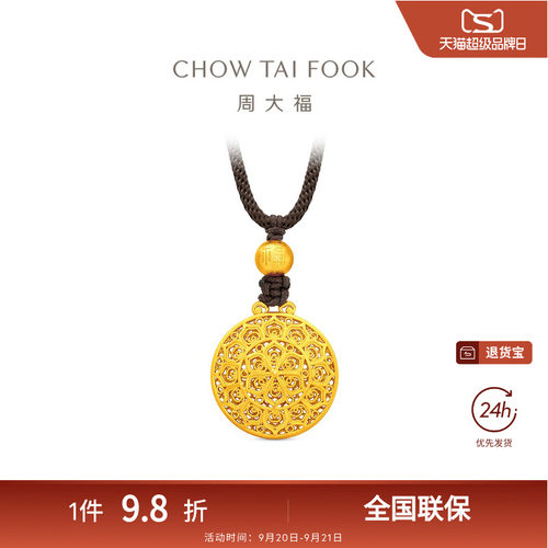周大福经典传承古法黄金顺意福莲项链吊坠标准版配绳EOF2204礼物