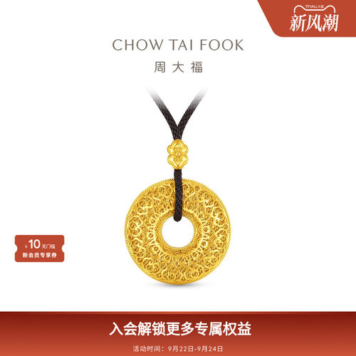 周大福传承经典传承祥云平安扣足金古法黄金吊坠配绳F236604礼物