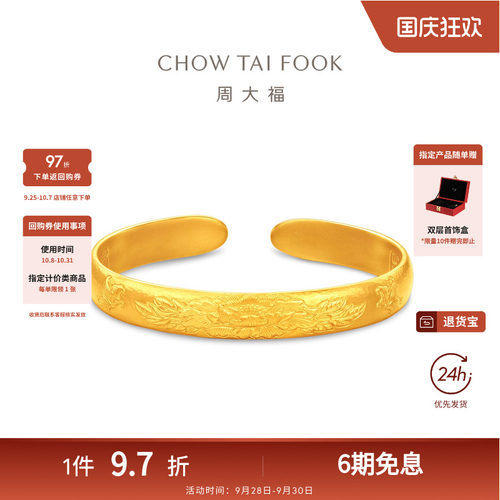 周大福传承莲花开口实心大克重足金古法黄金手镯F236609礼物