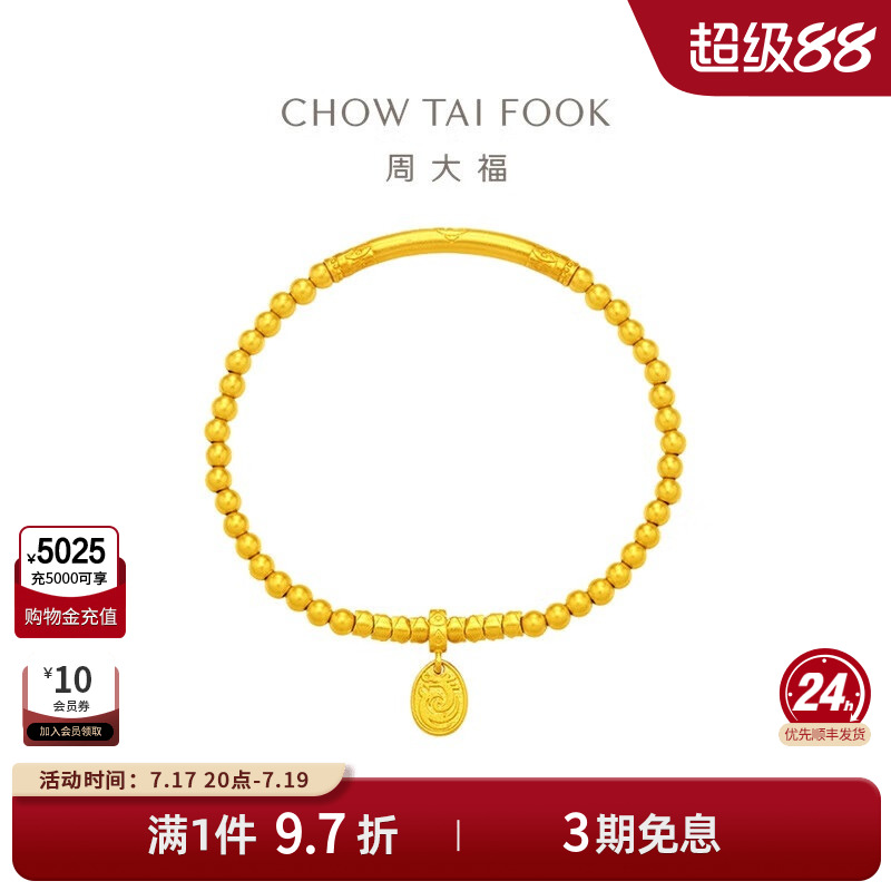 周大福传承辰龙诞福黄金手链