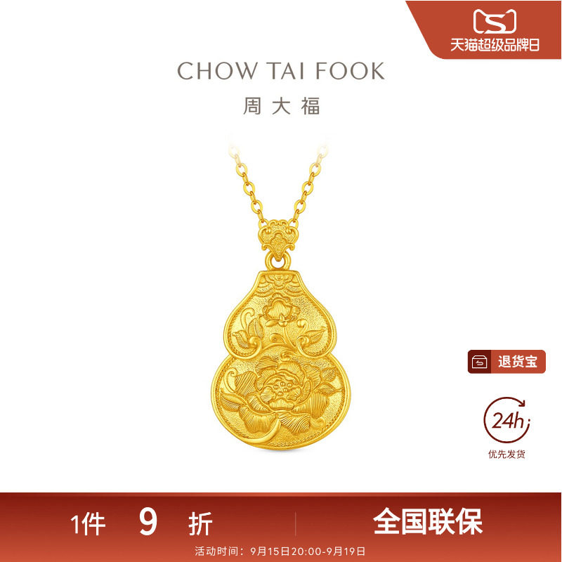 周大福福禄繁花葫芦牡丹花足金黄金吊坠EOF2417礼物图片