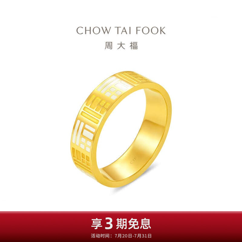 周大福传福足金情侣对戒