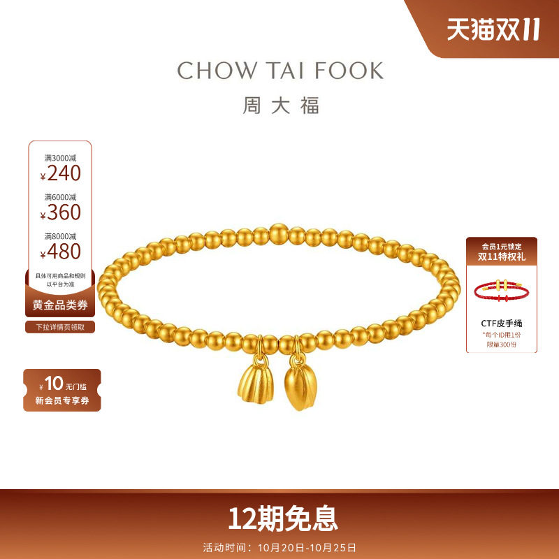 周大福传承经典传承莲心好运莲莲足金古法黄金手链F235148礼物