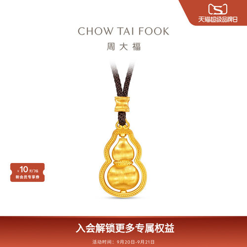 周大福传承福禄葫芦可转动拉丝金珠足金黄金吊坠F236030礼物