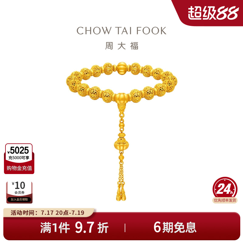 周大福传承经典传承南瓜足金黄金手链F235642礼物