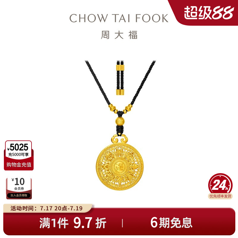 周大福传承藏蕴传承八宝罗盘足金黄金吊坠项链F227813礼物