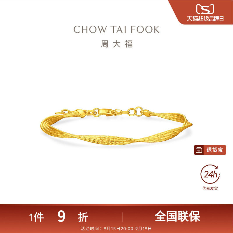 周大福传承盛世华彩莫比乌斯碎碎冰足金黄金手镯EOF2348礼物图片