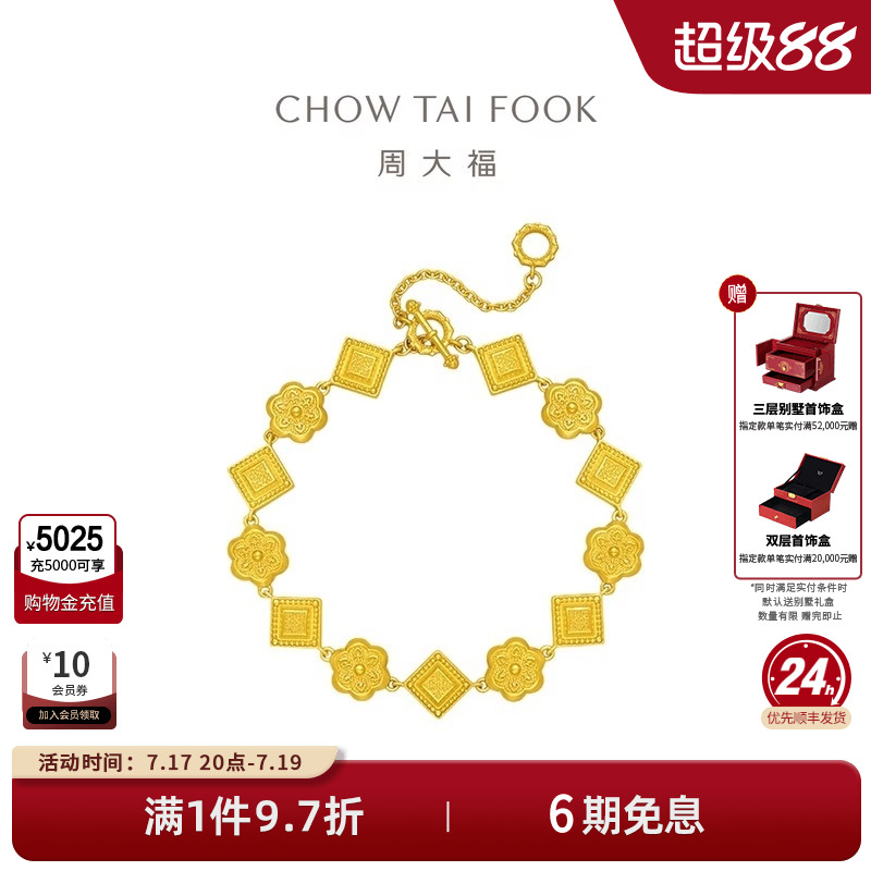 周大福传承盛世华彩华星凝辉黄金足金手链F232876成人礼
